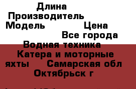 Selling new boat “Mistral“   › Длина ­ 199 › Производитель ­ France › Модель ­ 2 014 › Цена ­ 67 200 000 000 - Все города Водная техника » Катера и моторные яхты   . Самарская обл.,Октябрьск г.